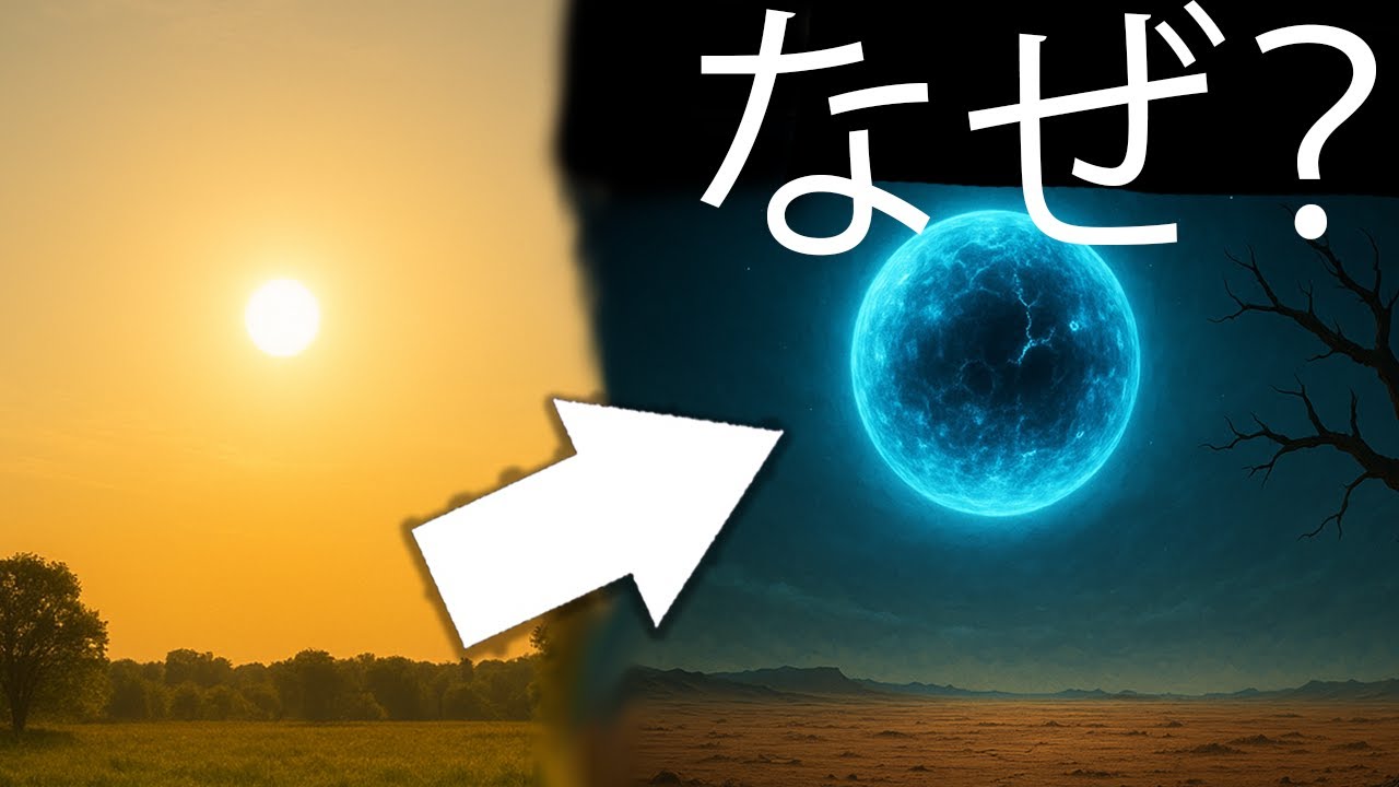 太陽の死はあなたが想像するよりもはるかに恐ろしいものになるでしょう！ - 宇宙ドキュメンタリ