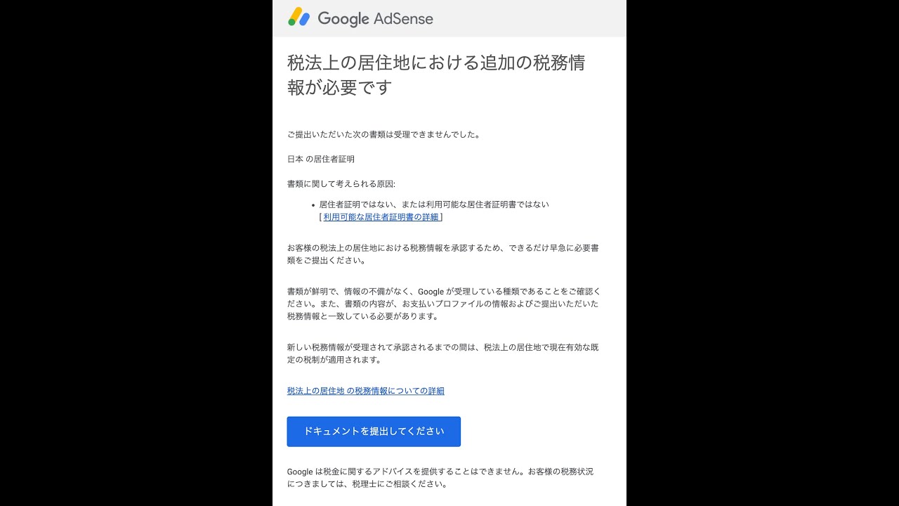 税法上の居住地税務情報の対処法How to handle tax residency information