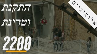 איך מתקינים וטרינת אלומיניום קליל דגם 2200 הרם הזז ?! (2021)