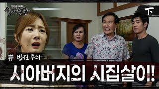 Download lagu [실제상황] 며느리를 의심하는 시아버지! EP_02 mp3
