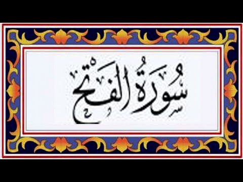 Surah AL FATH(the Victory)سورة الفتح - Recitiation Of Holy Quran - 48 Surah Of Holy Quran