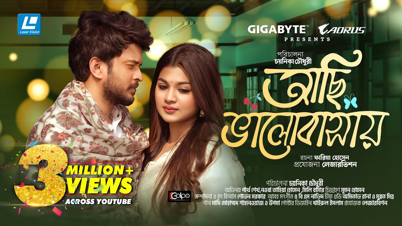 আছি ভালোবাসায় Trailer