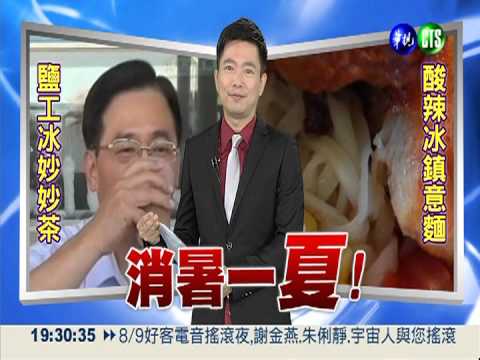 七股"鹽工冰"抗暑! 口味花樣多