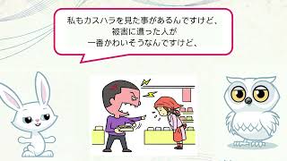 カスハラとは(3分50秒)
