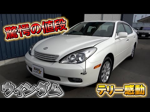 【トヨタ ウィンダム】視聴者さんに大人気！