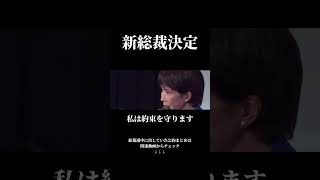 【速報】自民党総裁決定