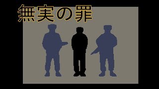 無実の罪でお縄【papers please】#2