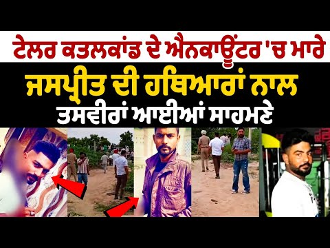 Photos of Jaspreet, Killed in Tailor Murder Case Encounter, Surface Showing Him Posing with Weapons