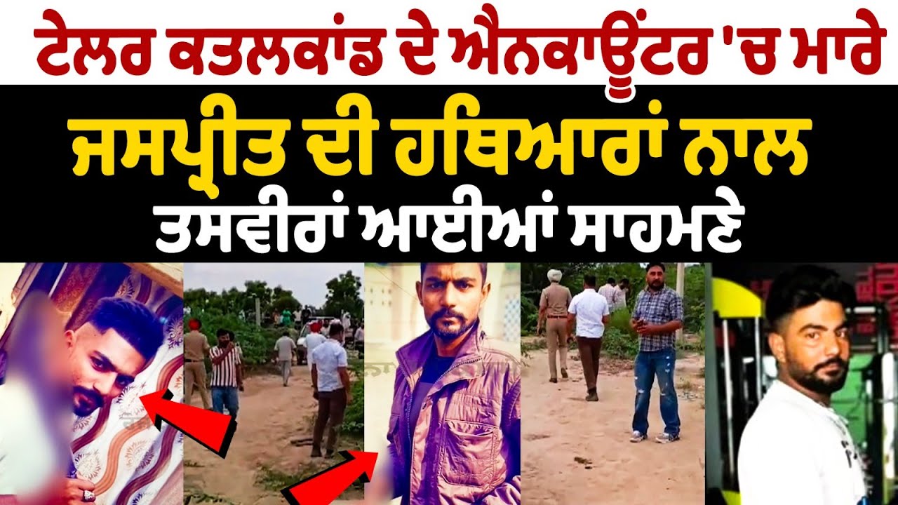 Photos of Jaspreet, Killed in Tailor Murder Case Encounter, Surface Showing Him Posing with Weapons Photos of Jaspreet, Killed in Tailor Murder Case Encounter, Surface Showing Him Posing with Weapons