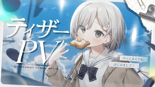 【ティザーPV/Teaser PV】杏夜くもり【 #杏夜くもり / Re:AcT 】