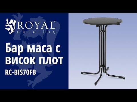 видео - Бар маса с висок плот - Ø 70 см - сгъваема - черна