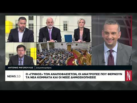 Τα πάνω-κάτω στον πολιτικό χάρτη φέρνουν τα νέα κόμματα