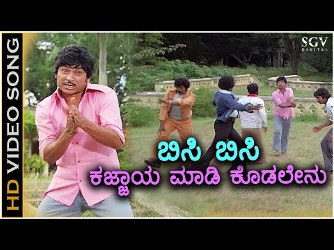 Bisi Bisi Kajjaya ಬಿಸಿ ಬಿಸಿ ಕಜ್ಜಾಯ - HD Video Song | Dr Rajkumar | Chi Udayashankar | G K Venkatesh
