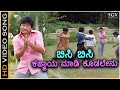 Bisi Bisi Kajjaya ಬಿಸಿ ಬಿಸಿ ಕಜ್ಜಾಯ HD Video Song Dr Rajkumar Chi Udayash