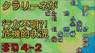 初見ノーリセ第四章part2【封印の剣 実況#04-2】