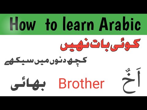 How to learn Arabic language||family names in Arabic language||inurdu