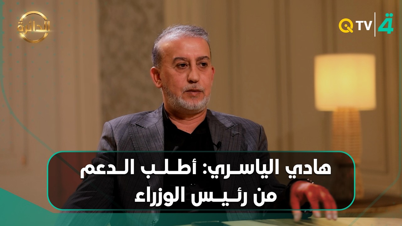 فيديو | هادي الياسري المعالج بالنحل: أطلب الدعم من رئيس الوزراء ومستعد لإيقاف 60% من المصاريف