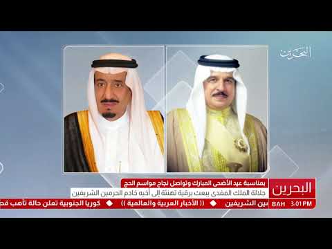 البحرين جلالة الملك المفدى يبعث برقية تهنئة إلى خادم الحرمين الشريفين