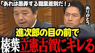 【高市内閣最新】※速報！立憲古賀の自衛官職業差別発言に榛葉ブチギレ！そして頑張る職員に激励し小泉大臣や水産庁など感涙！ #高市早苗 #小泉進次郎 #茂木敏充 #自民党 #榛葉幹事長 #国民民主党