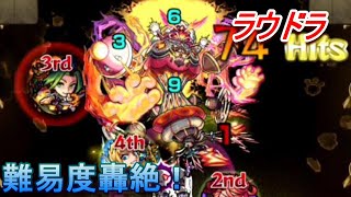 【モンスト】新轟絶・ラウドラに初見殴り込みに参る！