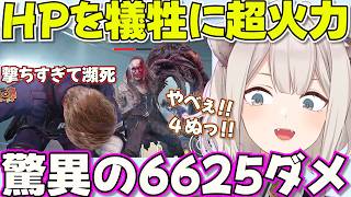 【レオンマストダイ】とんでもねぇ火力を出すも４にかけるししろん※ネタバレあり【ホロライブ獅白ぼたん切り抜き】