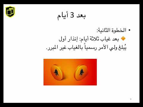 نظام الغياب في المدارس الاماراتية 2025 مع عواقب الغياب الغير مبرر