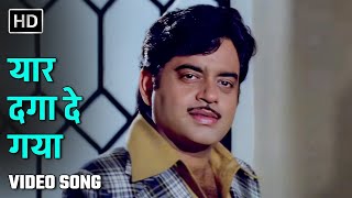 Download lagu यार दगा दे गया | Yaar Daga De Gaya | Choron Ki Baaraat (1980) | Shatrughan Sinha, Jeevan | Manna Dey mp3 Download lagu यार दगा दे गया | Yaar Daga De Gaya | Choron Ki Baaraat (1980) | Shatrughan Sinha, Jeevan | Manna Dey mp3
