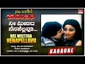 Nee Meetida Nenapellavu Karaoke Nee Bareda Kadambari Vishnuvardhan Bhavya Kannada Old Song