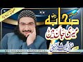 Sahaba Meri Jaan Hain صحابہ میری جان ہیں New Kalaam 2022 Mufti Saeed Arshad Al Hussai