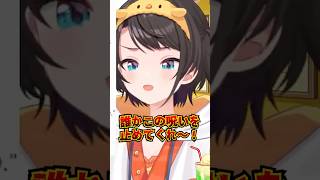 半分フシギダネなミオと半分ソーナンスなスバル #大空スバル #大神ミオ #ホロライブ