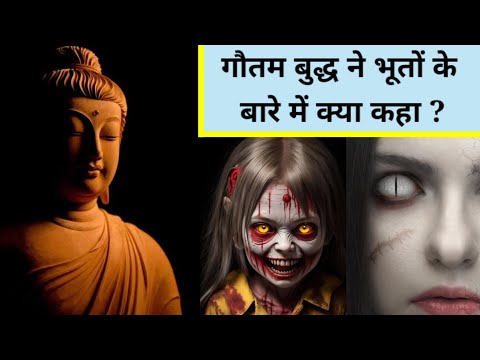 Know from Buddha whether ghosts exist? Gautam Buddha on ghost and detachment | Buddha story in Hindi