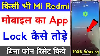redmi mobile ka app lock kaise tode | how to forget applock pattern in mi phone |