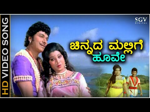 Chinnada Mallige Hoove - HD Video Song - Huliya Haalina Mevu | Dr Rajkumar | Jayachithra | S Janaki