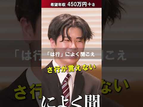 経済学科 さ行が言えない【山中太陽】希望年収４５０万円