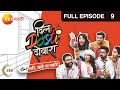 Dil Dosti Dobara | Indian Sitcom Comedy Tv Show |Full Ep 9|  Amey Wagh, Suvrat Joshi| Zee Marathi