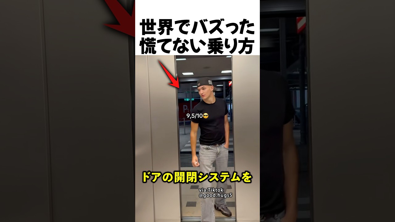 慌てないエレベーターの乗り方