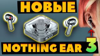 NEW 🔥 Nothing Ear (3) (2025) VS Nothing Ear - What's New? [NEWS]