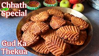 Download lagu Chhath Puja Special Gud Ka Thekua | Traditional Bihari Sweet Recipe | Crispy & Tasty mp3 Download lagu Chhath Puja Special Gud Ka Thekua | Traditional Bihari Sweet Recipe | Crispy & Tasty mp3