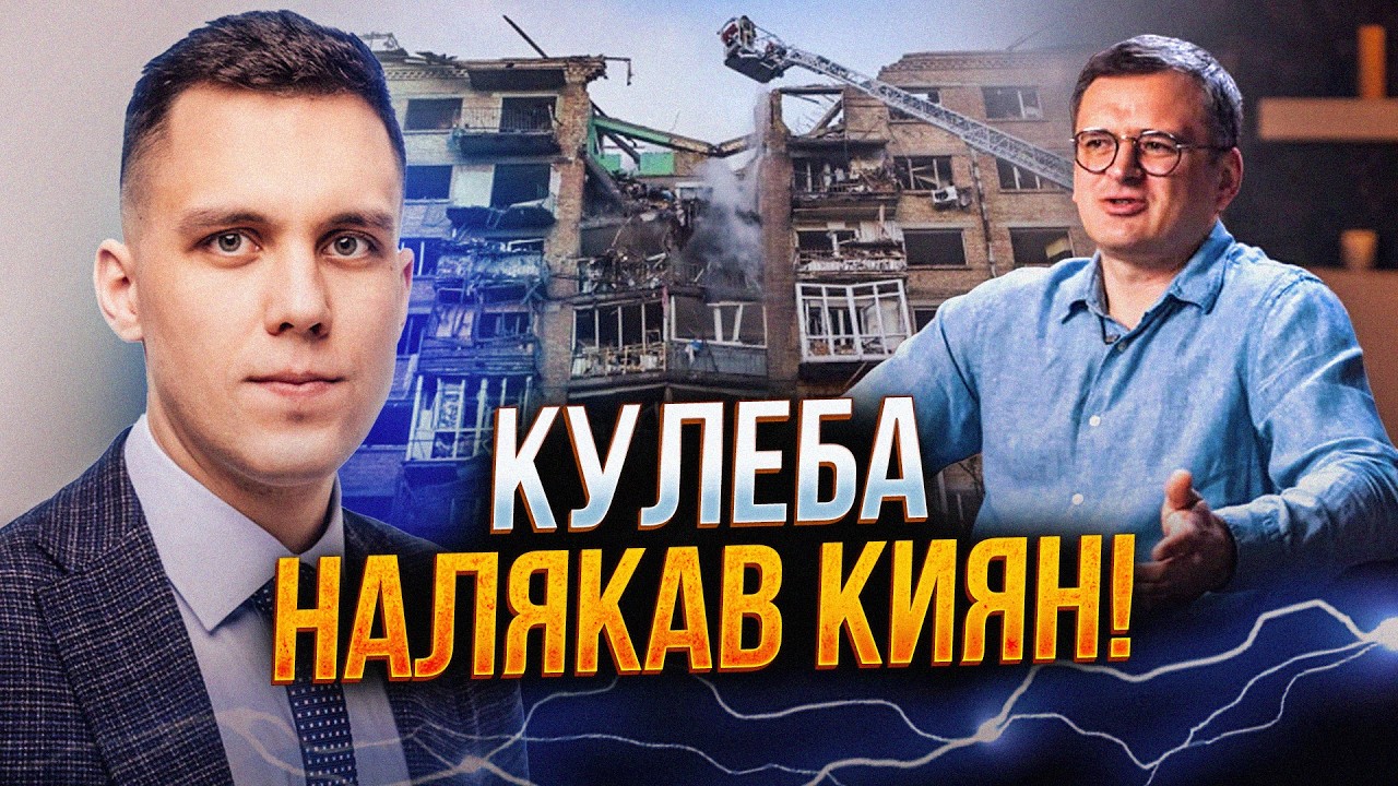⚡️Кулеба закликав Киян тікати / Зеленський благає у Трампа ППО / ДЖИГУН