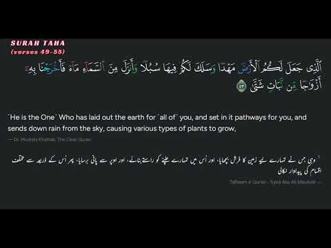 Surah Taha (chapter 20, verses 49-55)