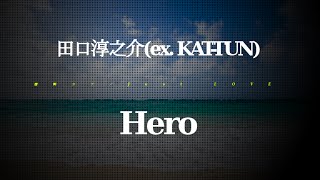 田口淳之介(ex. KAT-TUN)／Hero #02 JPnews禅