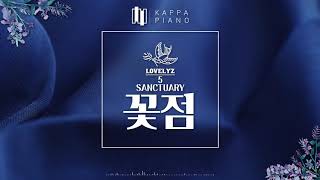 러블리즈 (Lovelyz) - 꽃점 (Floral)┃Piano Cover