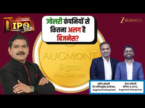 How strong is the Augmont IPO? A comprehensive analysis of the gold business and margins. - Anil Singhvi