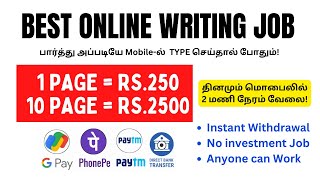 🔴 Earn Rs.250/Page 🔥 Writing Jobs From Home in Tamil No investment ✅ Online Part Time Job Tamil