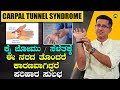 ಕೈ ಜೋಮು ಸೆಳೆತಕ್ಕೆಈ ನರದ ತೊಂದರೆ ಕಾರಣವಾ�