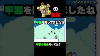 【おバカのフリ？】クッパジュニアの裏技  マリオメーカー2