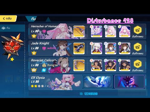 Honkai impack 3 (SEA) Exalted Abyss (Redlotus) 428 Eh🔥 (Boss Yae Kasumi) 750