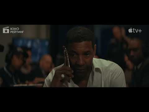 З раю в пекло (2025) | Український трейлер | Apple TV+