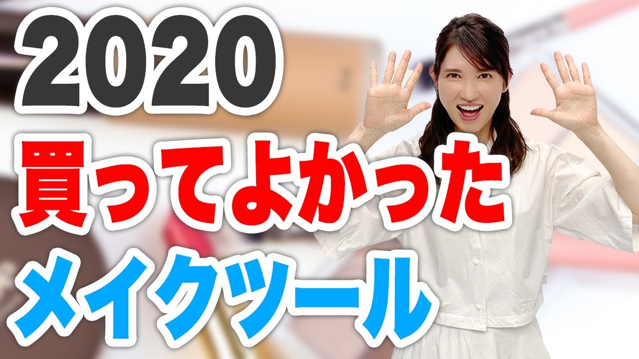 愛用メイクツールをご紹介します。
