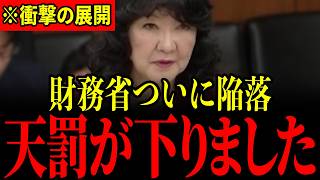 ※遂に国会で片山財務大臣がすべて認めました…財務省が長年隠し続けてきた嘘がバレる瞬間…【片山さつき/江田憲司】